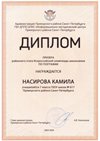 2023-2024 Насирова Камила 7б (РО-география-Алексеева А.О.)